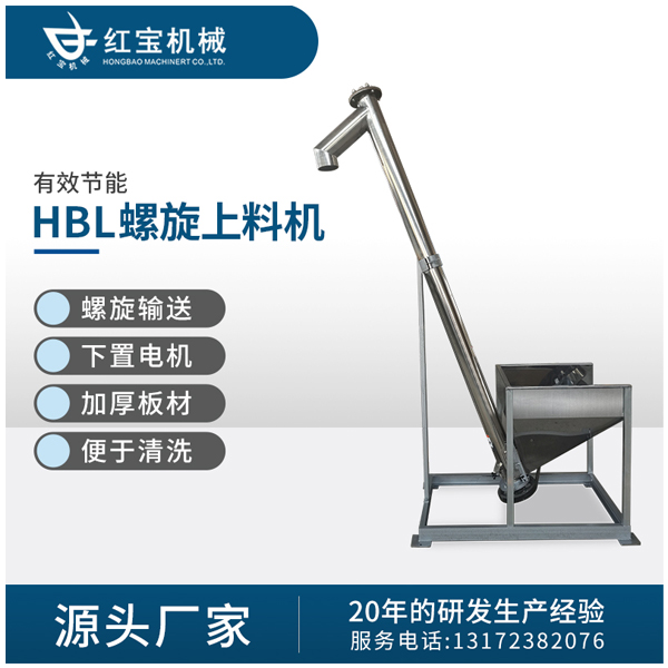螺旋輸送機